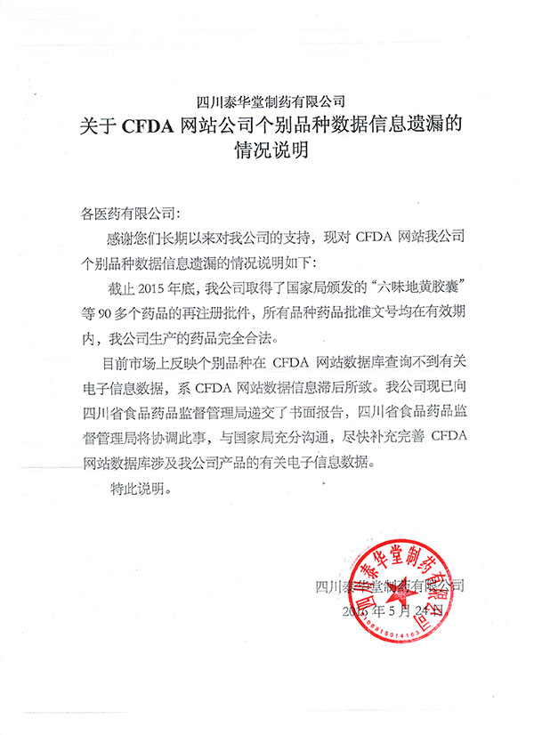 關(guān)于CFDA網(wǎng)站公司個別品種數(shù)據(jù)說明.jpg