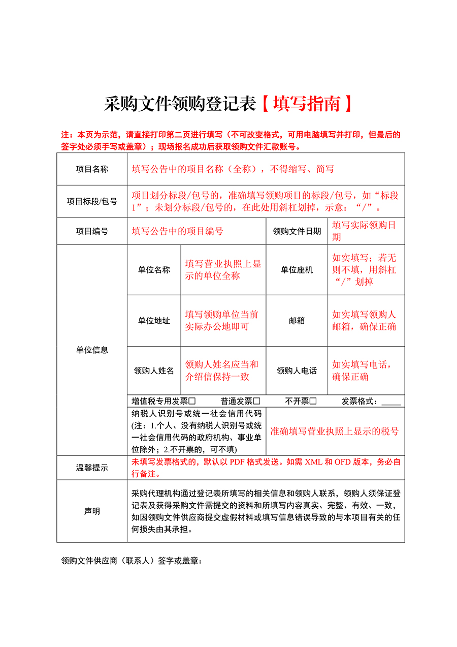 附件：采購文件領(lǐng)購登記表(1)-1.jpg