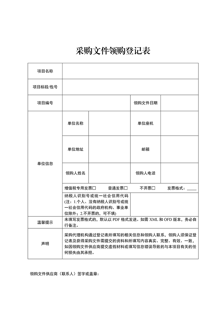 附件：采購文件領(lǐng)購登記表(1)-2.jpg